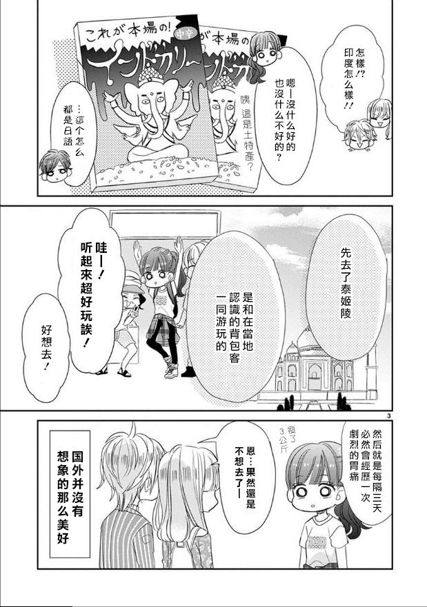 超青春姐弟S - 第39話 - 3