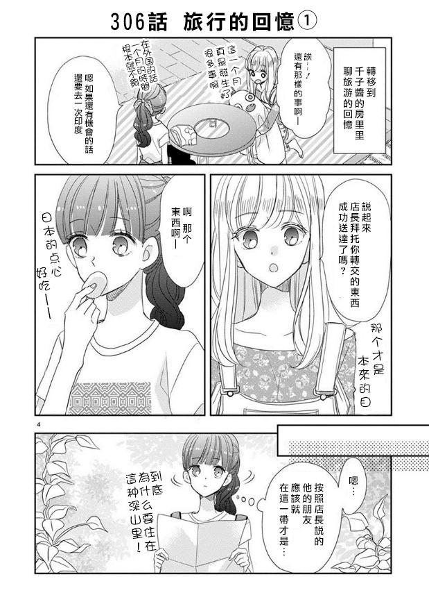 超青春姐弟S - 第39話 - 4