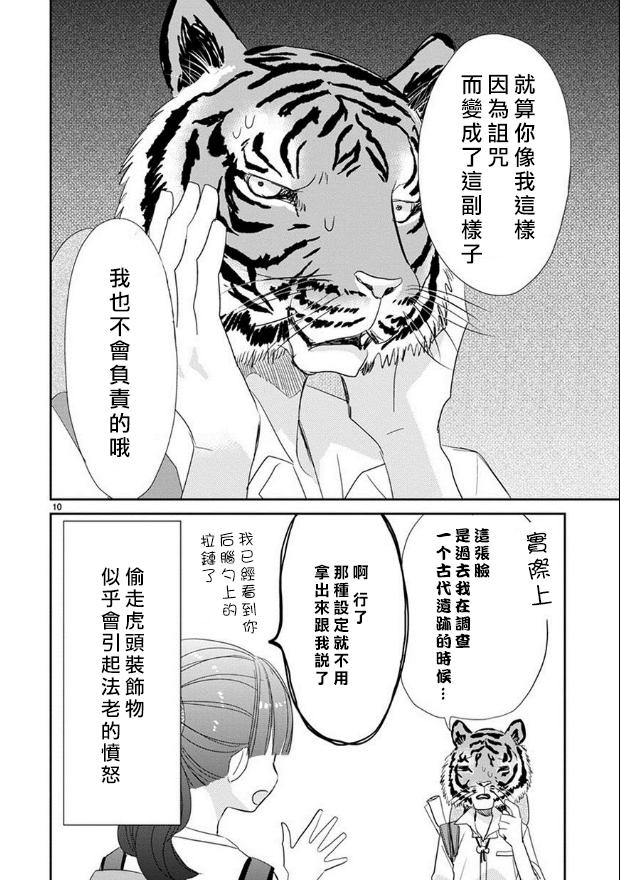 超青春姐弟S - 第39話 - 4