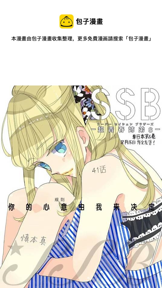 超青春姐弟S - 第41話 - 1