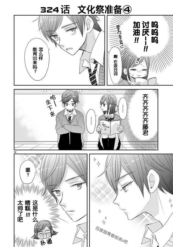 超青春姐弟S - 第41話 - 4