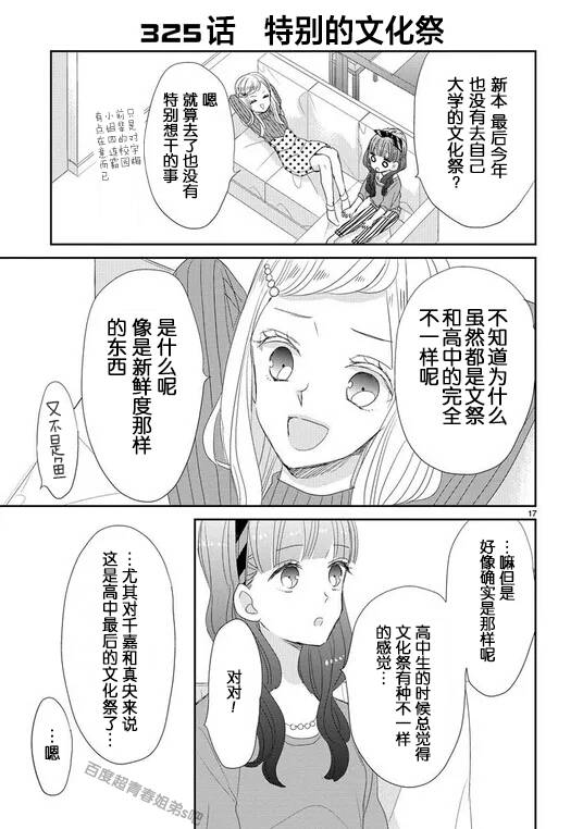 超青春姐弟S - 第41話 - 1