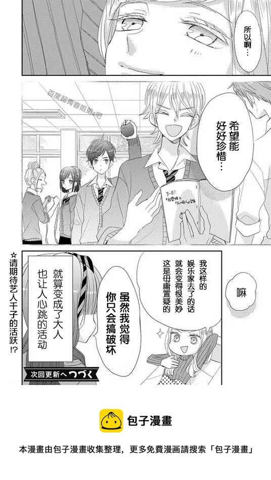 超青春姐弟S - 第41話 - 2