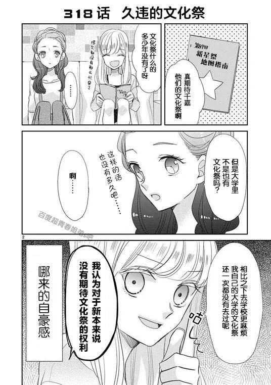 超青春姐弟S - 第41話 - 2