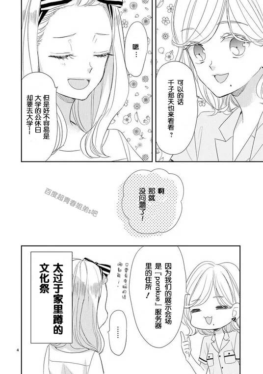 超青春姐弟S - 第41話 - 4