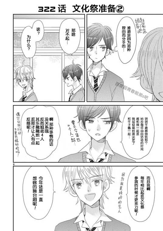 超青春姐弟S - 第41話 - 4