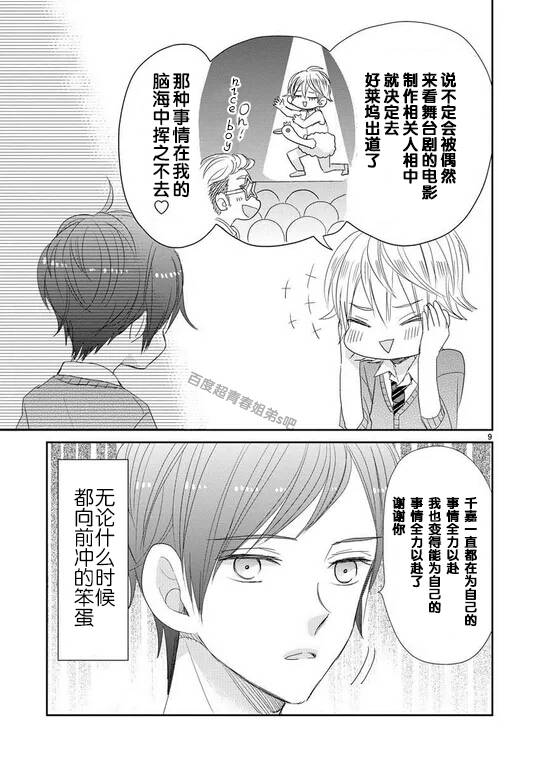 超青春姐弟S - 第41話 - 1