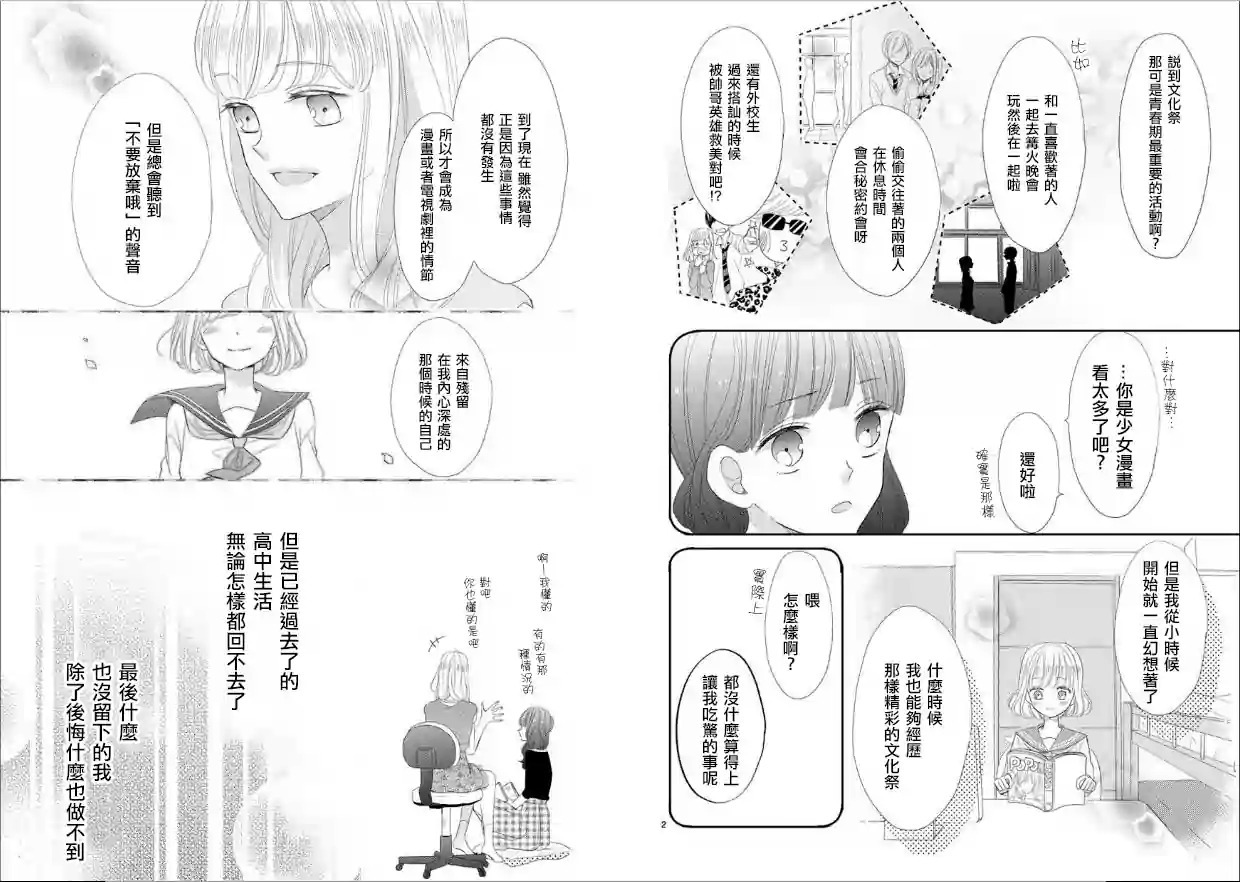 超青春姐弟S - 第43話 - 2