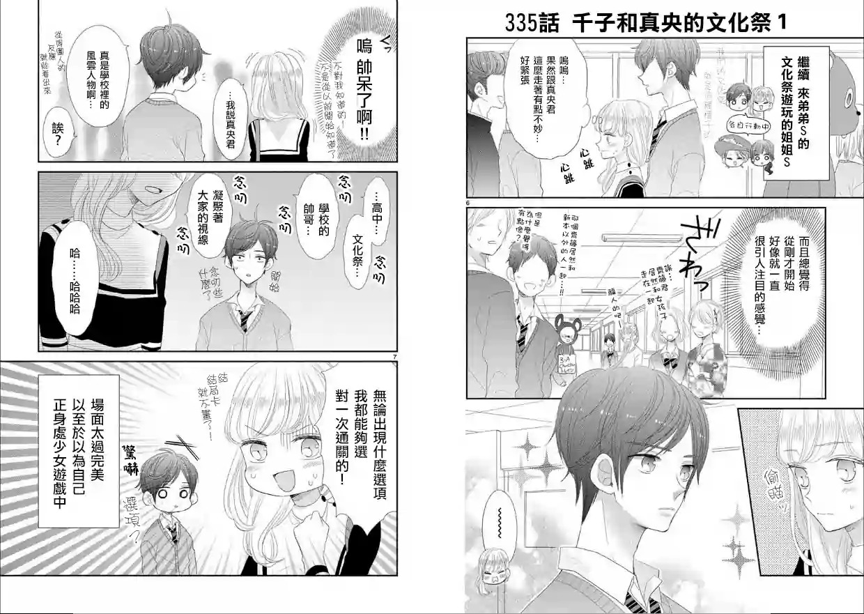 超青春姐弟S - 第43話 - 1