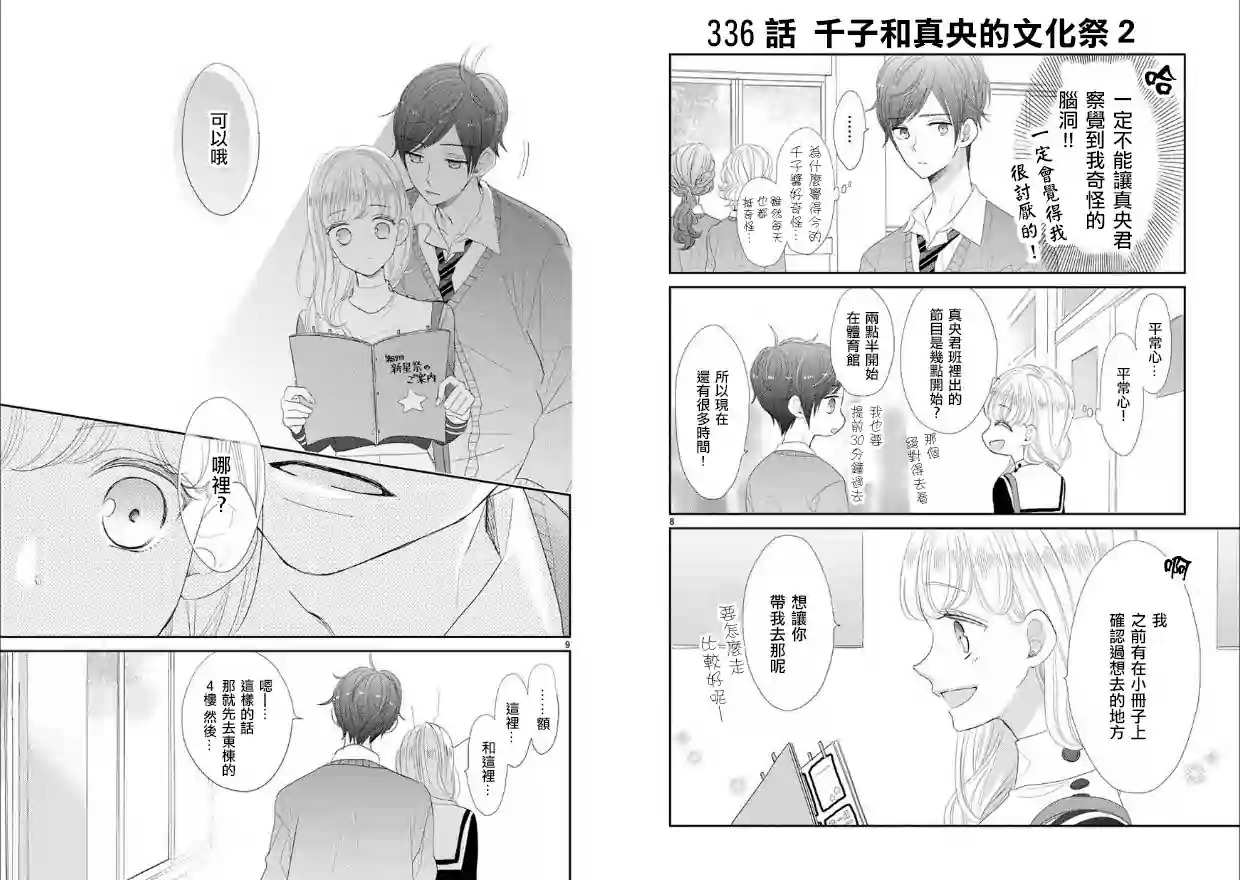 超青春姐弟S - 第43話 - 2