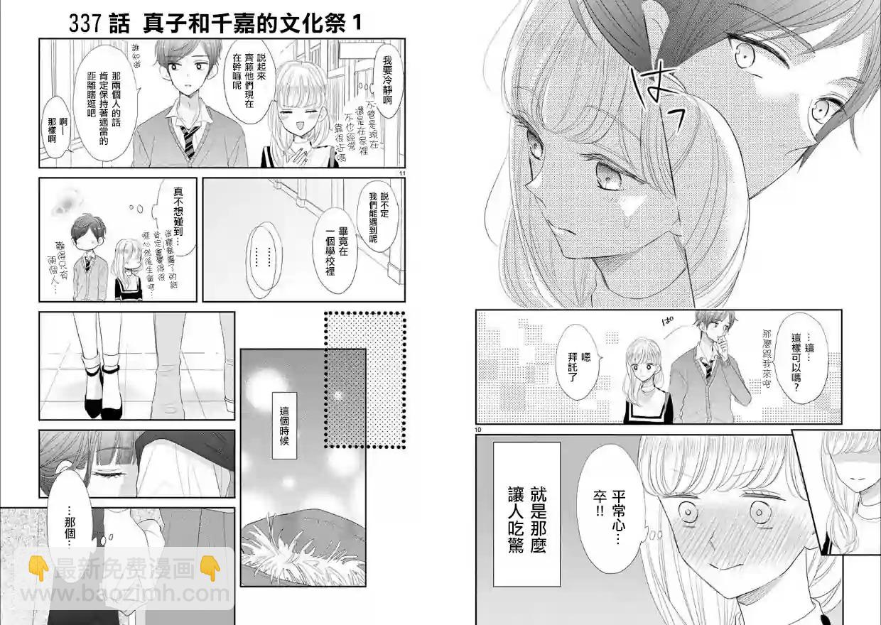 超青春姐弟S - 第43話 - 3