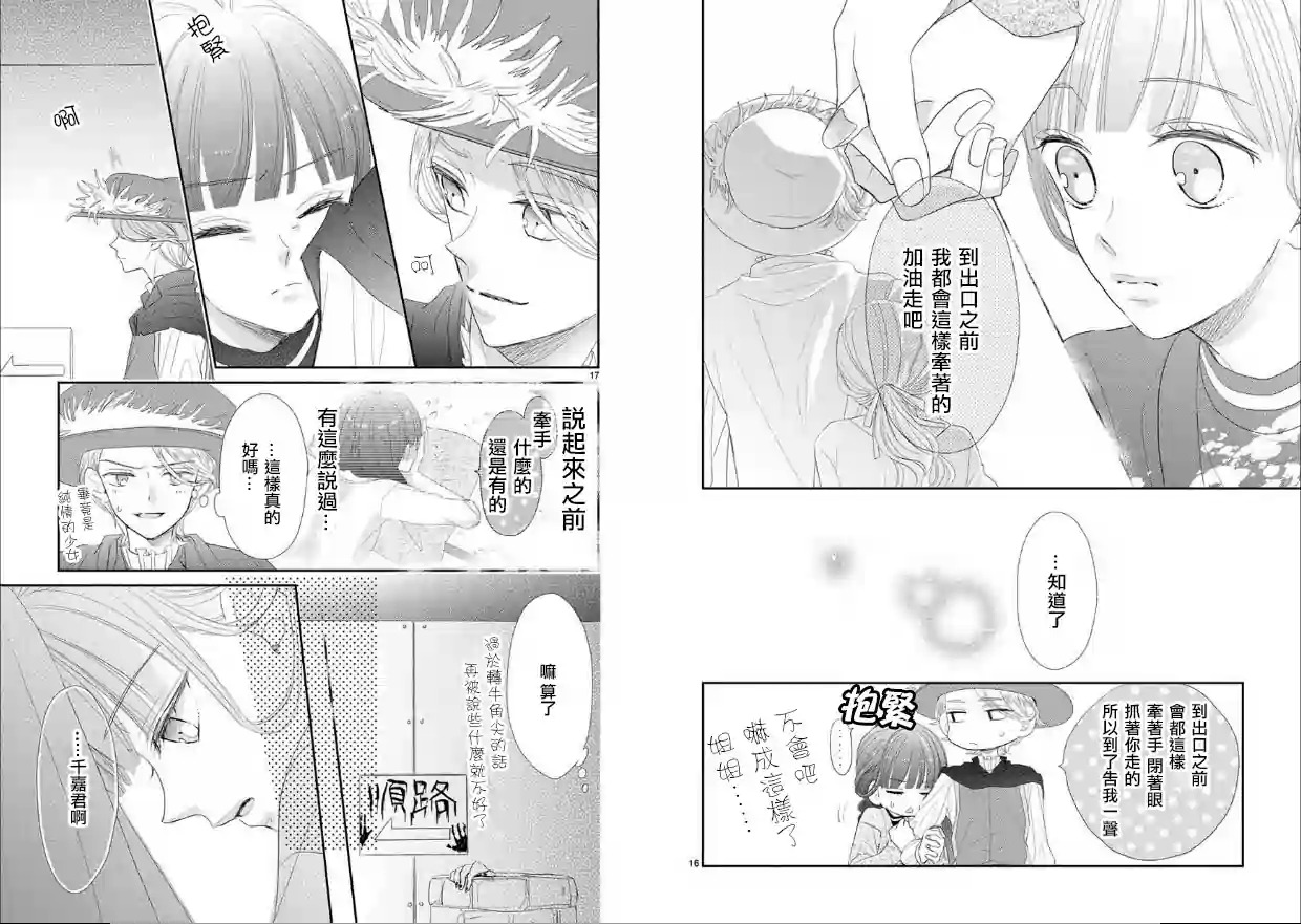 超青春姐弟S - 第43話 - 3