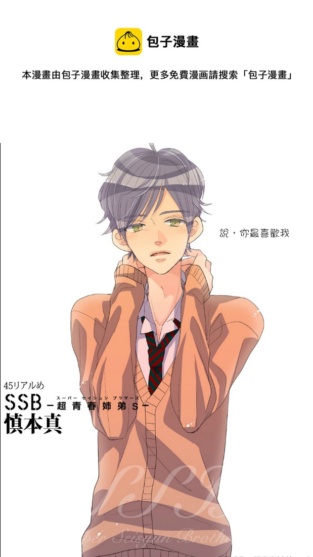 超青春姐弟S - 第45話 - 1