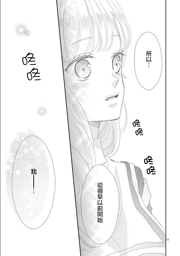 超青春姐弟S - 第45話 - 3