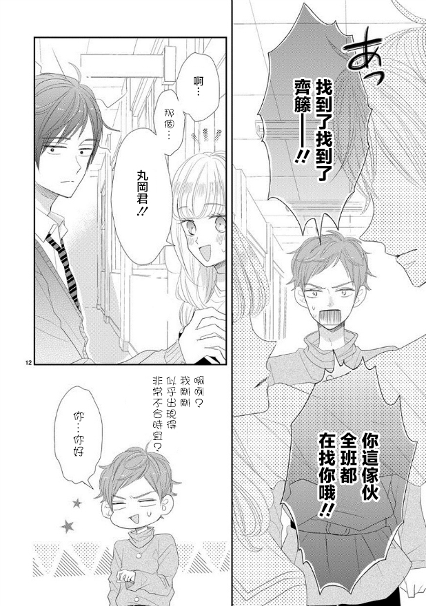 超青春姐弟S - 第45話 - 4