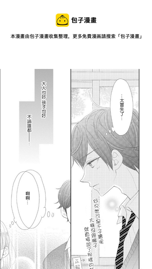 超青春姐弟S - 第45話 - 3