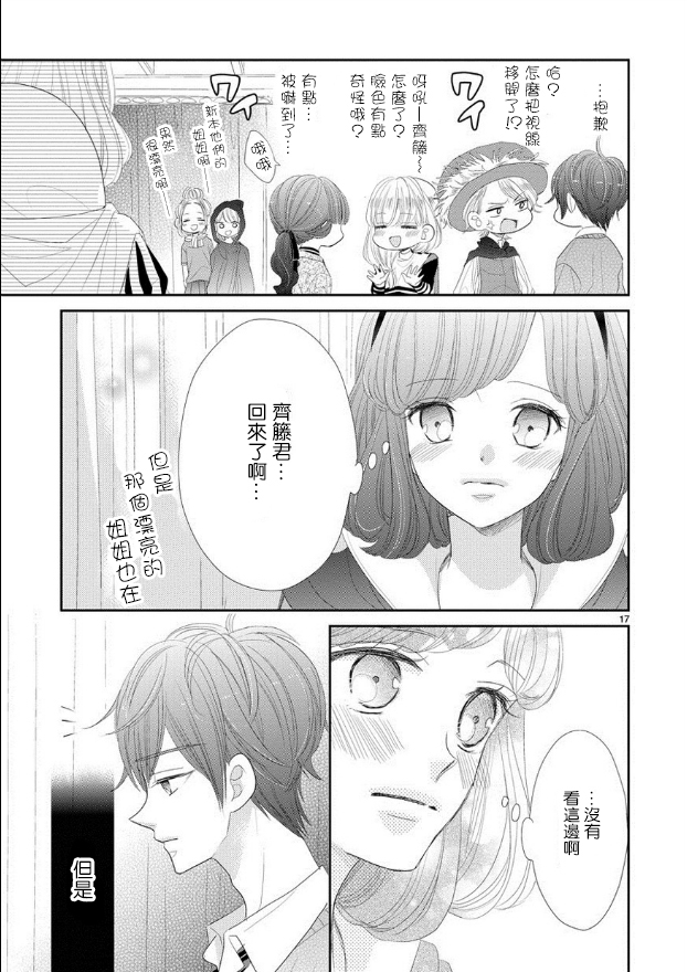 超青春姐弟S - 第45話 - 1