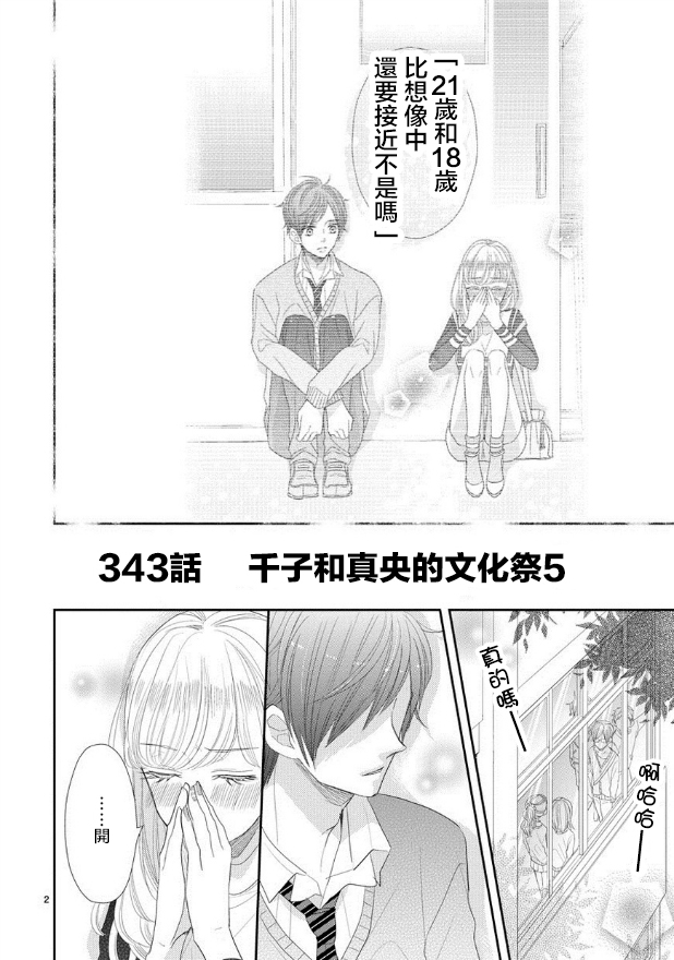 超青春姐弟S - 第45話 - 2