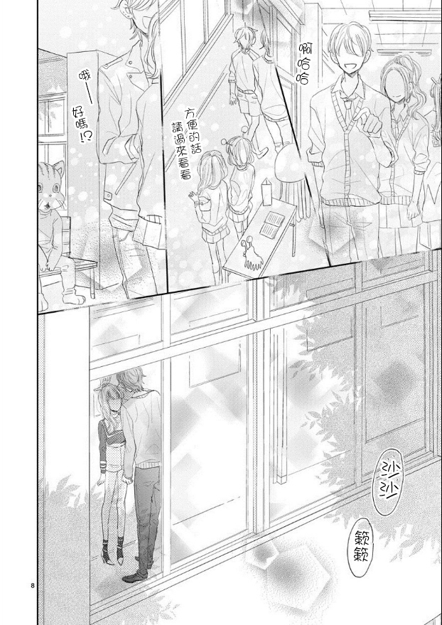 超青春姐弟S - 第45話 - 4