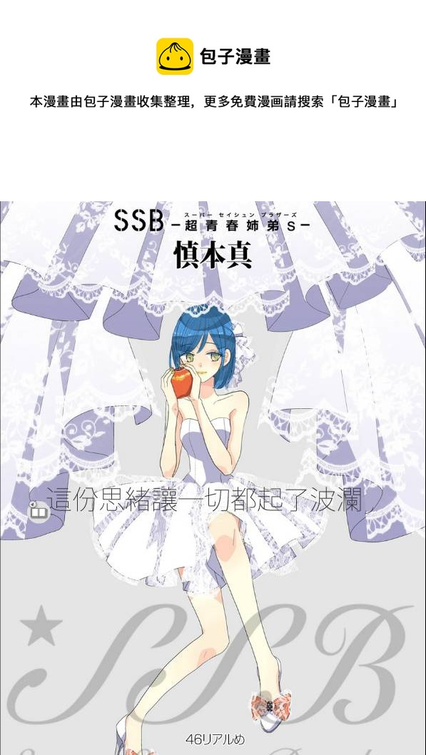 超青春姐弟S - 第46話 - 1