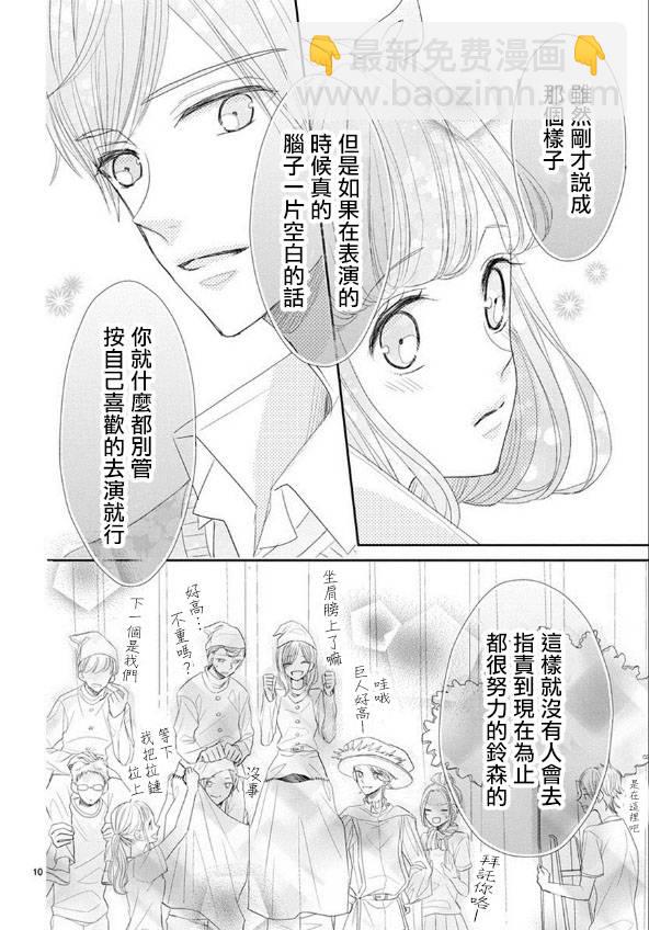 超青春姐弟S - 第46話 - 4