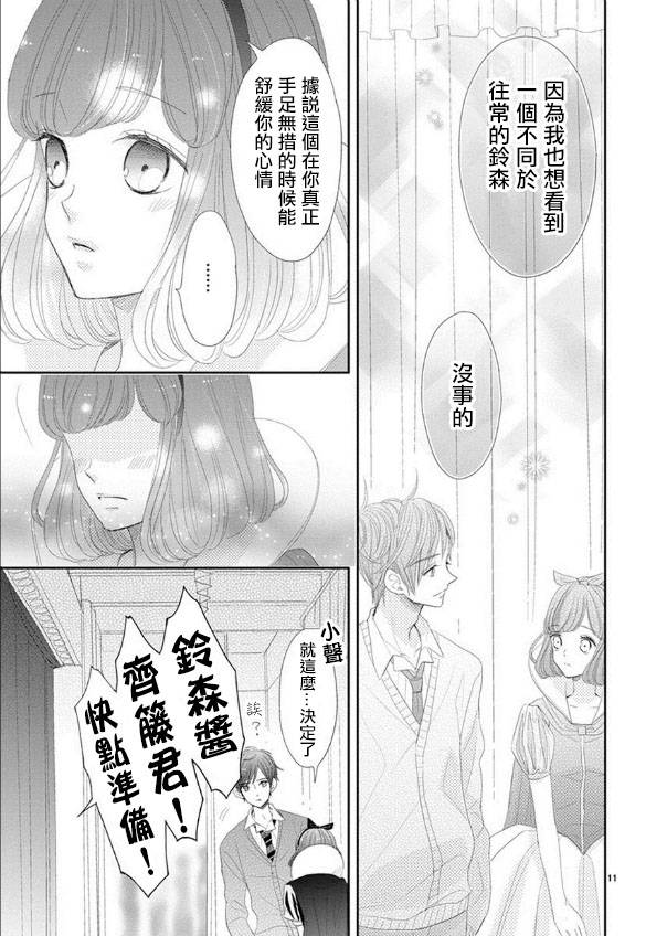 超青春姐弟S - 第46話 - 5