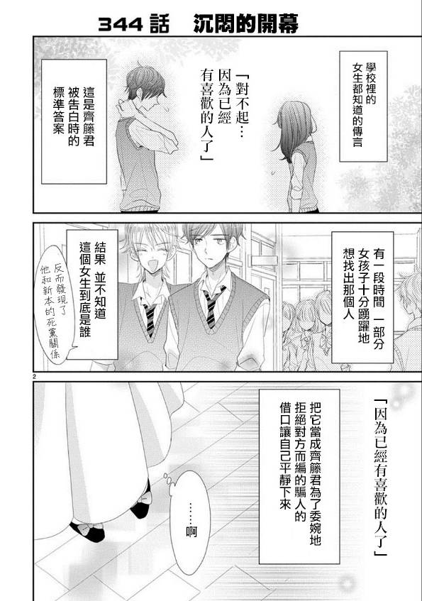 超青春姐弟S - 第46話 - 2