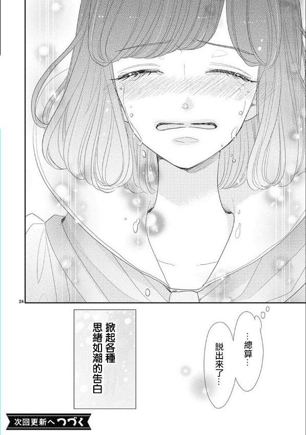 超青春姐弟S - 第46話 - 6