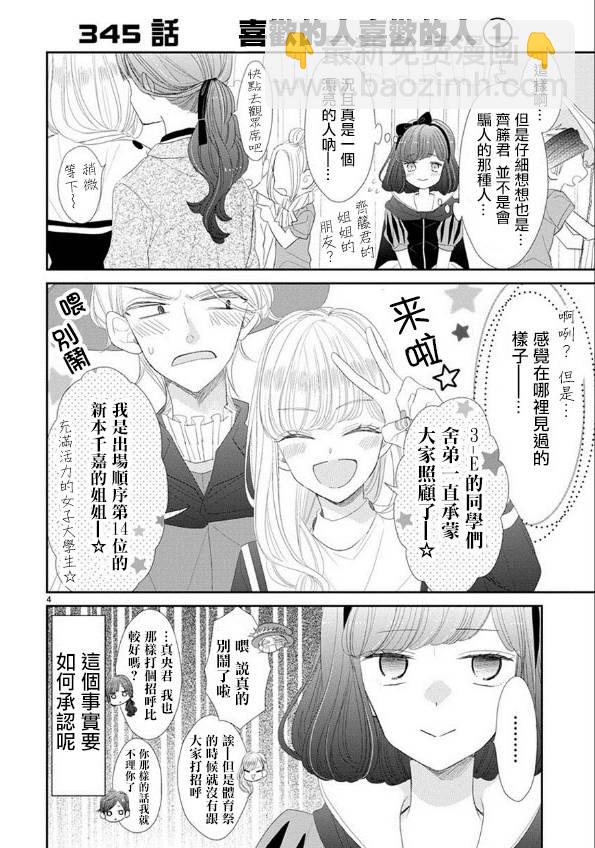 超青春姐弟S - 第46話 - 4