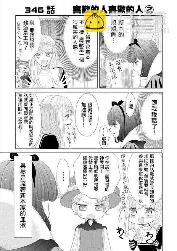 超青春姐弟S - 第46話 - 5