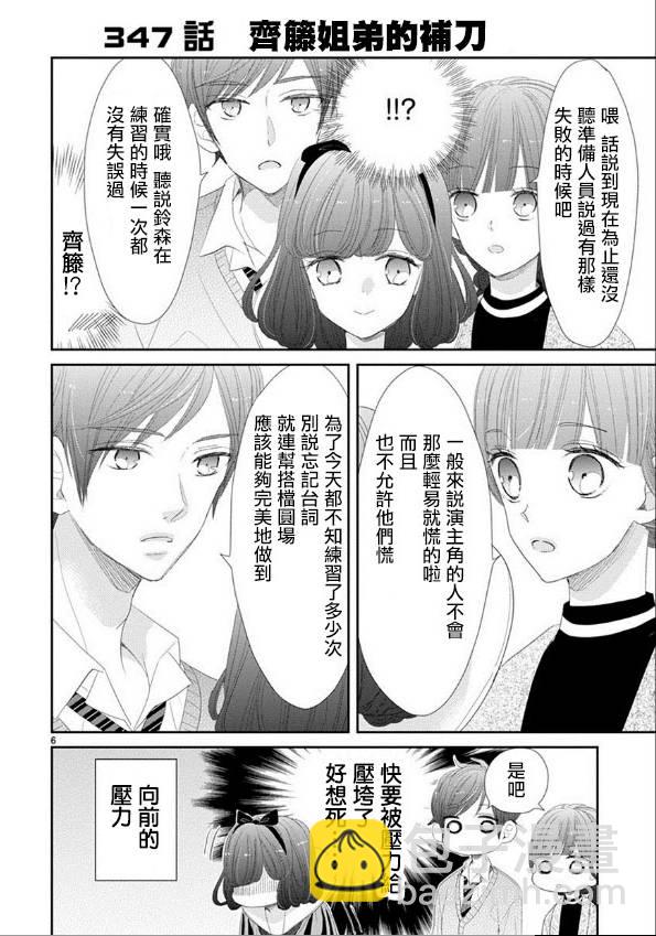 超青春姐弟S - 第46話 - 6