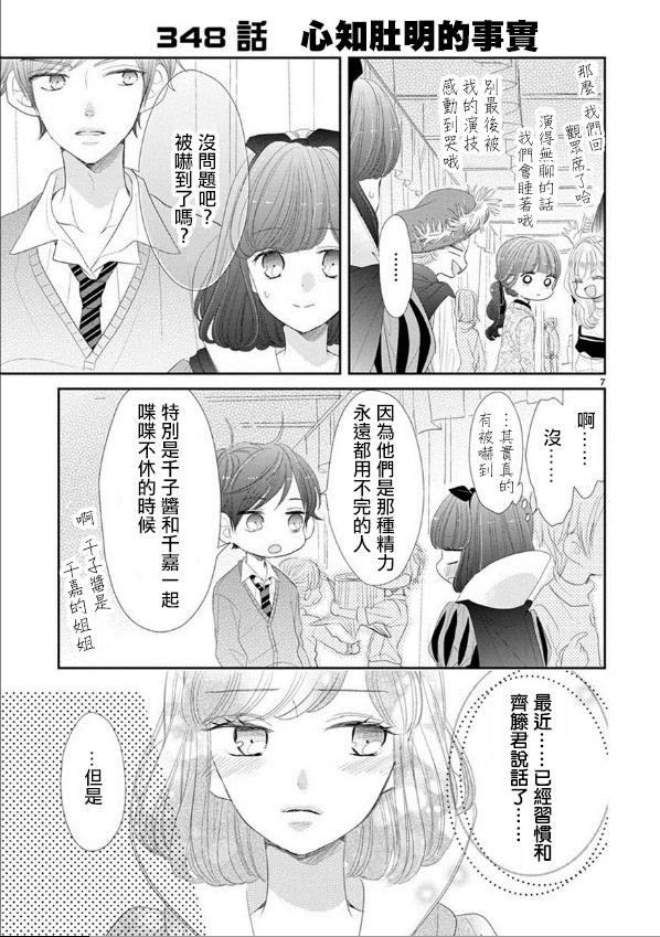 超青春姐弟S - 第46話 - 1