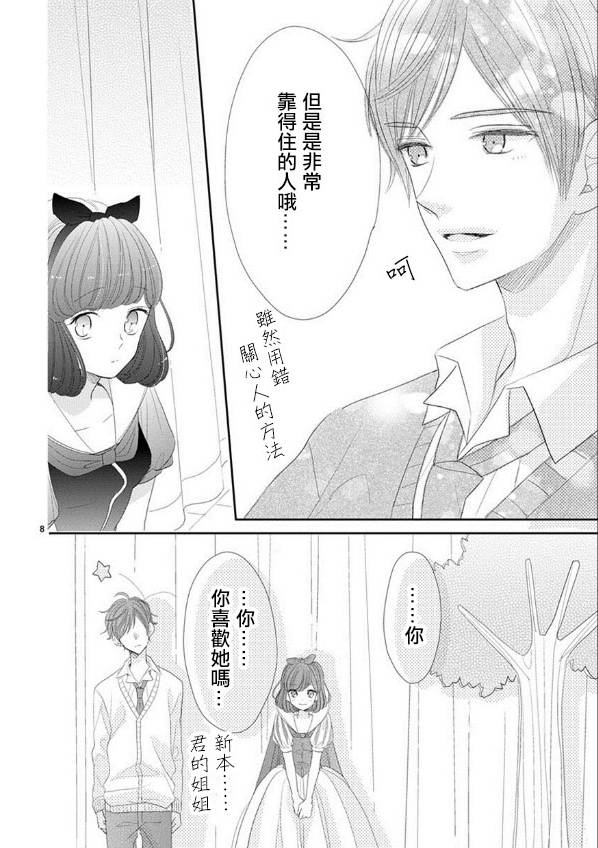 超青春姐弟S - 第46話 - 2