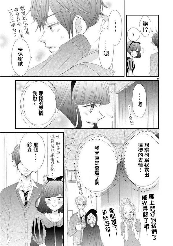 超青春姐弟S - 第46話 - 3