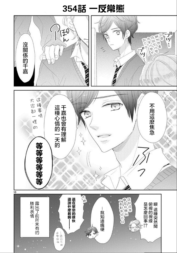 超青春姐弟S - 第48話 - 2