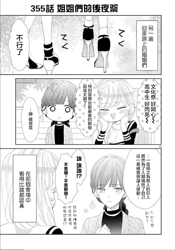 超青春姐弟S - 第48話 - 3