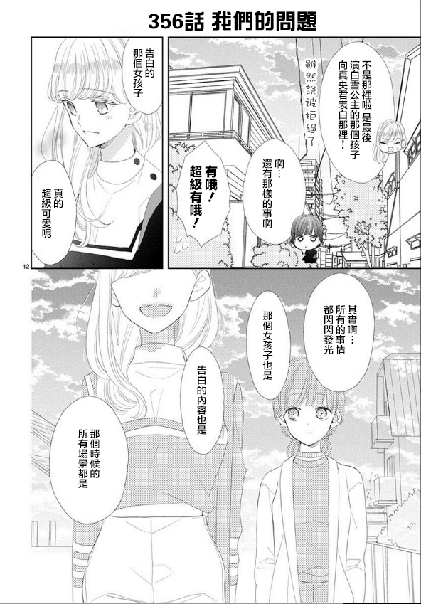 超青春姐弟S - 第48話 - 4