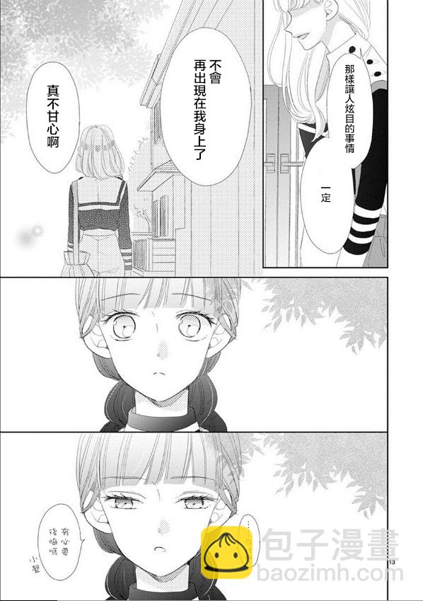 超青春姐弟S - 第48話 - 1