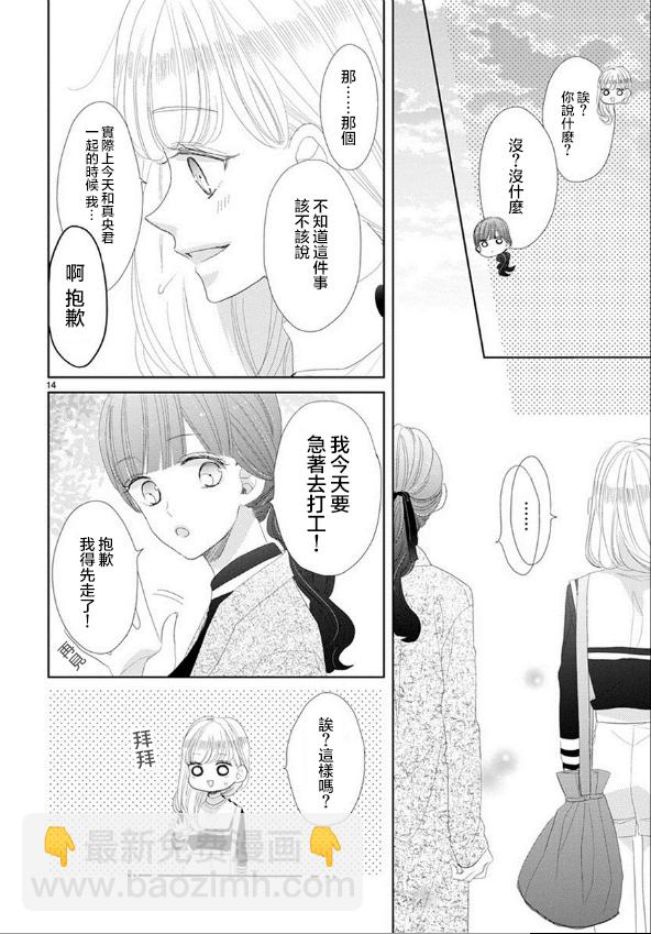 超青春姐弟S - 第48話 - 2