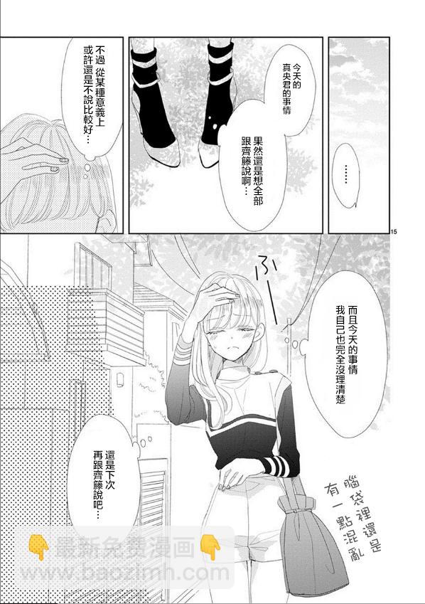 超青春姐弟S - 第48話 - 3