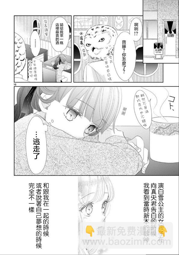 超青春姐弟S - 第48話 - 4