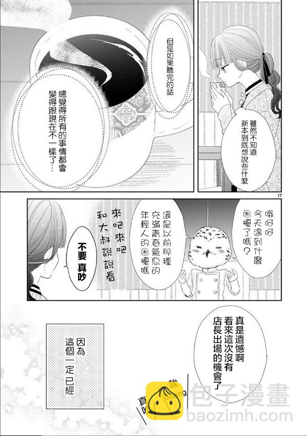 超青春姐弟S - 第48話 - 1