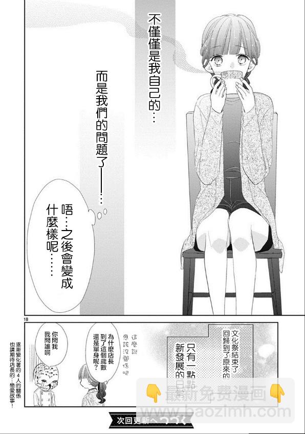 超青春姐弟S - 第48話 - 2