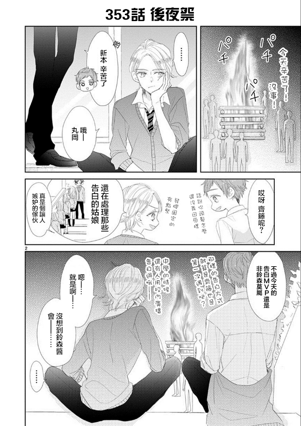 超青春姐弟S - 第48話 - 2