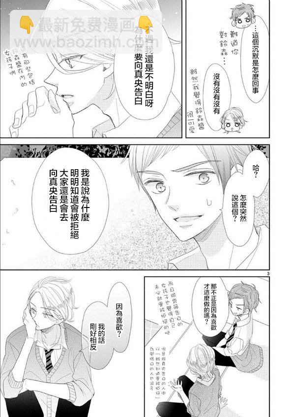 超青春姐弟S - 第48話 - 3