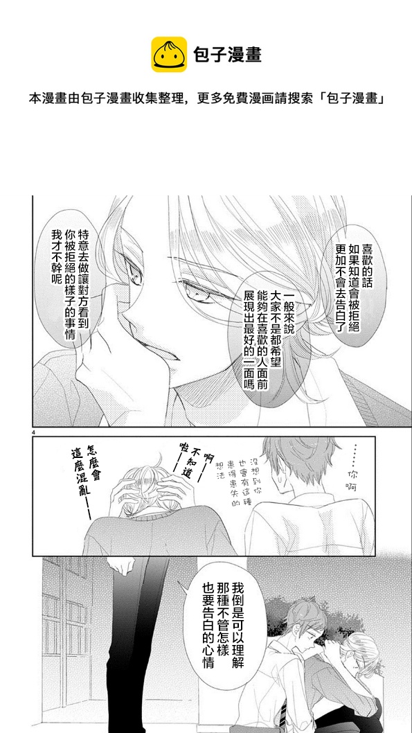 超青春姐弟S - 第48話 - 4