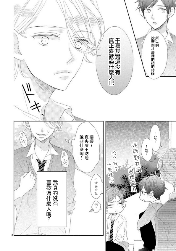 超青春姐弟S - 第48話 - 4