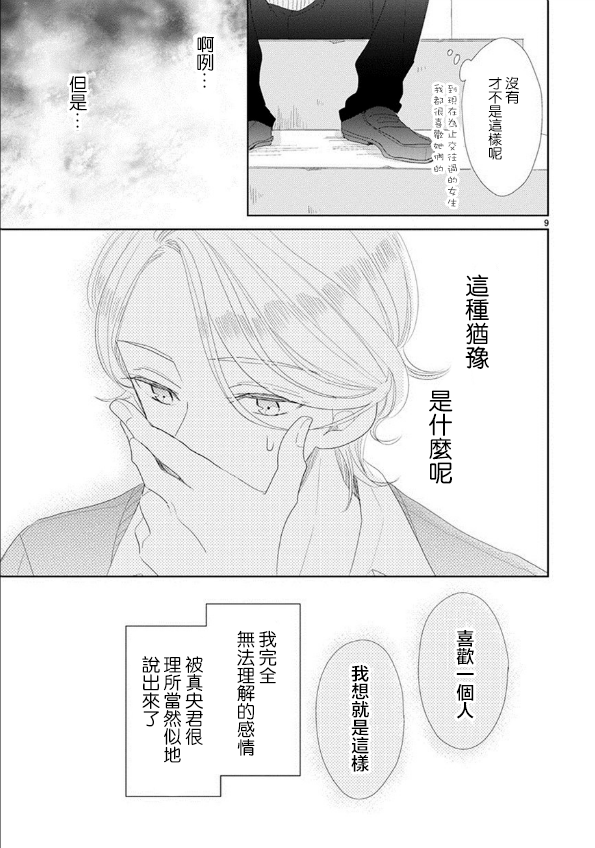 超青春姐弟S - 第48話 - 1