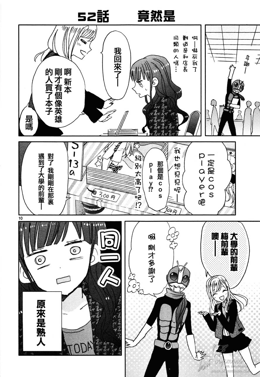 超青春姐弟S - 第06話 - 5