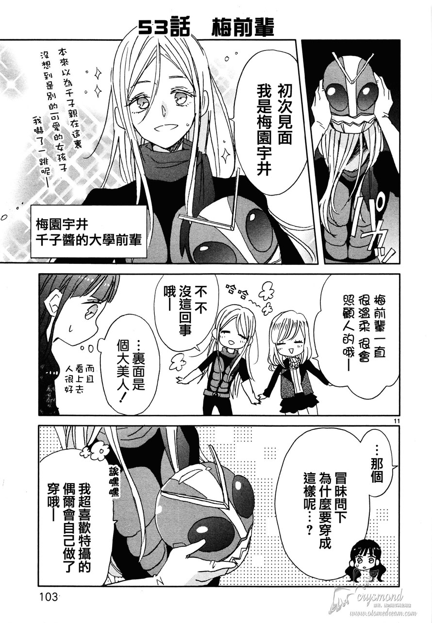 超青春姐弟S - 第06話 - 1